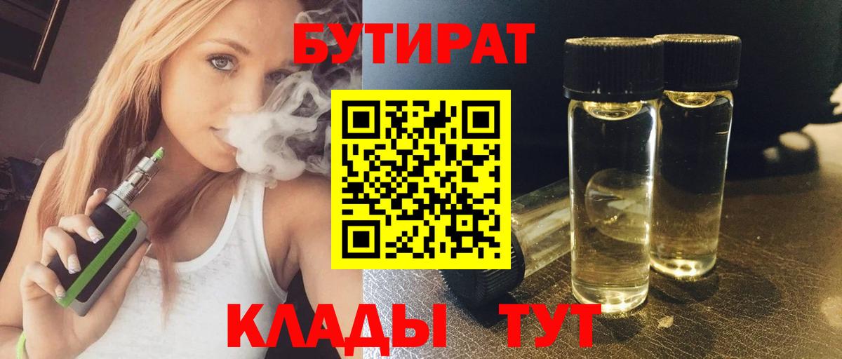 Евпатория  Бутират буратино  БУТИРАТ  Вход с VPN 