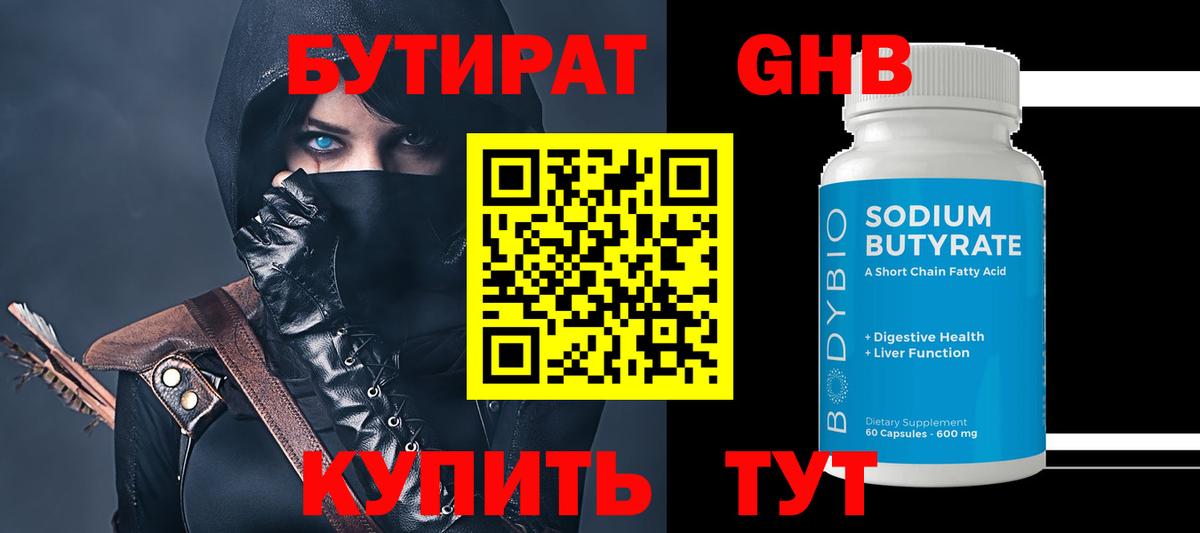 Бутират бутандиол Евпатория