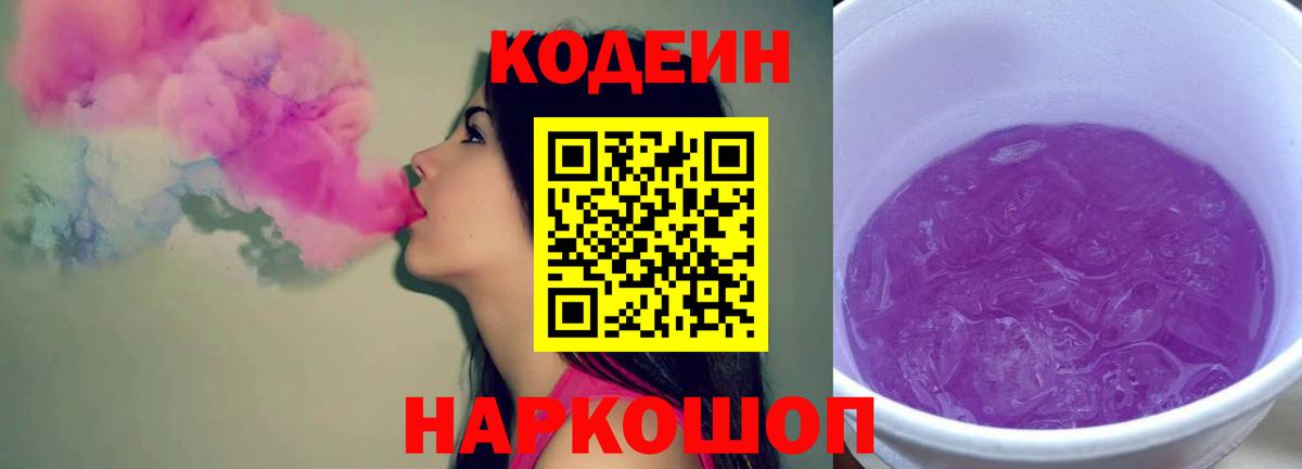 Кодеиновый сироп Lean напиток Lean (лин)  Кодеин напиток Lean (лин)  Вход с VPN  Евпатория 