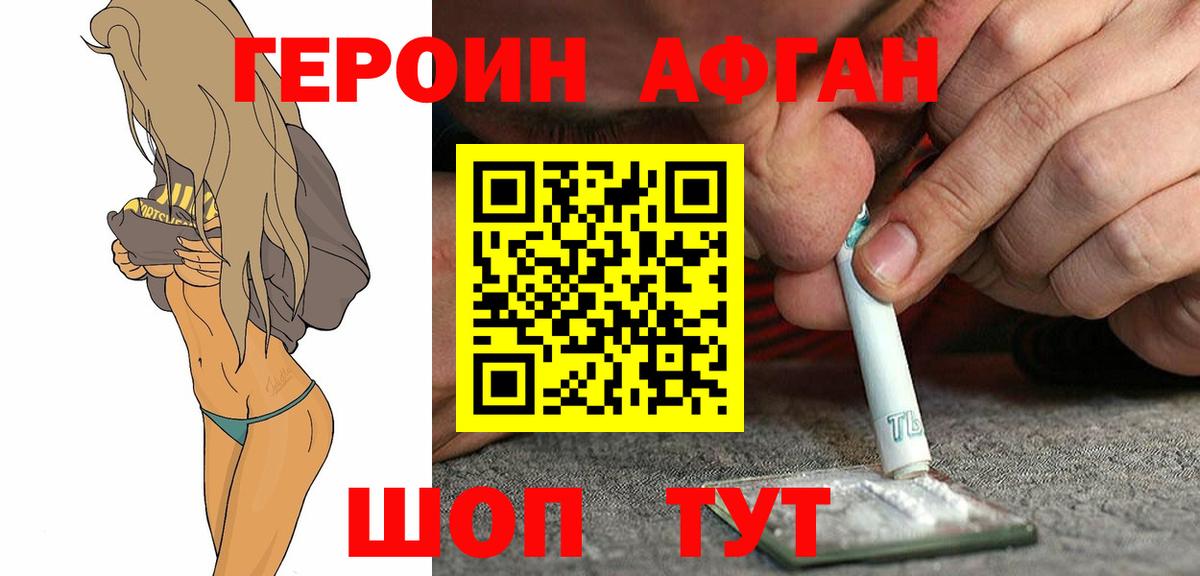 ГЕРОИН хмурый Евпатория