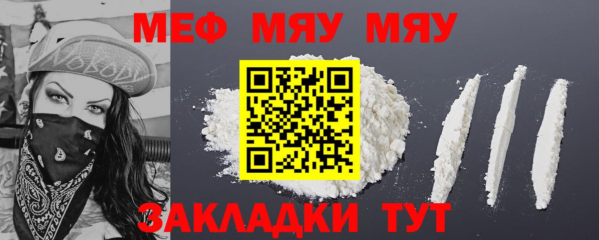 Меф мяу мяу  МЕФ  Евпатория  МЕФ 4 MMC  Вход с VPN 